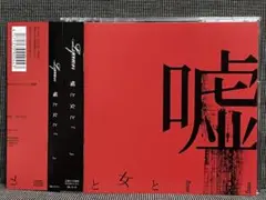 【Lycaon】【CD+DVD】【嘘と女と『 』】【ヴィジュアル系】【V系】