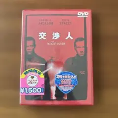 交渉人 DVD