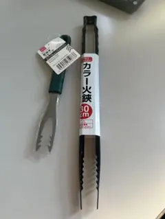 バーベキュー用トング 30cm ブラック・グリーン