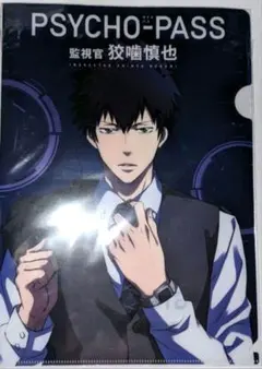PSYCHO-PASS サイコパス 監視官 狡噛慎也 クリアファイル - メルカリ