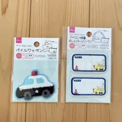 DAISO ダイソー ワッペン パトカー ダンプカー 2枚セット
