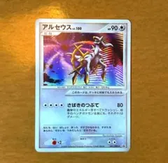 アルセウス LV.100 PROMO 041/DP-P ポケモンカード