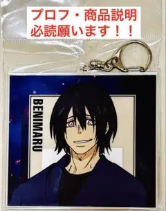 『炎炎ノ消防隊 参ノ章』　新門紅丸　BIGアクリルキーホルダー