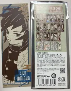 鬼滅の刃 ジャンプショップ オリジナル ステッカー コレクション　義勇 冨岡義勇