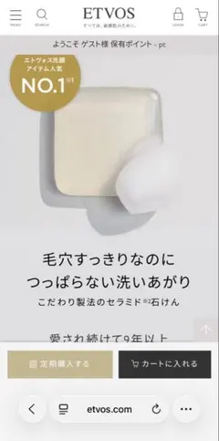おまけ付　ETVOS CLEAR SOAP BAR 5個+洗顔ネット2このサムネイル