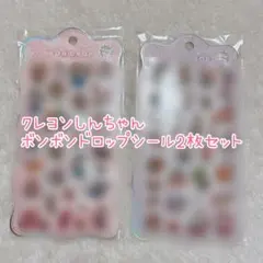 クレヨンしんちゃん　ボンボンドロップシール　2枚セット