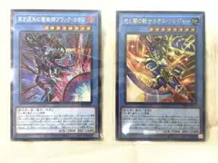 遊戯王カードセット：ブラック・カオス（シク） & カオスソルジャー（ウルトラ）