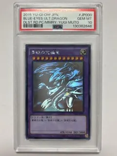 2026年最新】青眼の究極竜 psa10の人気アイテム - メルカリ