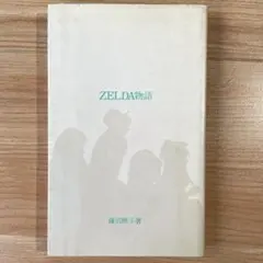 ZELDA物語