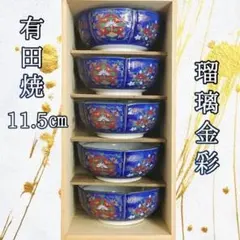 Y 保管品 有田焼 11.5㎝ 小鉢 5客セット ブルー 瑠璃色 金 和食器