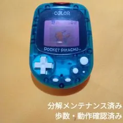 専用万歩計 ポケットピカチュウカラー 金・銀といっしょ！ クリアブルー×ホワイト