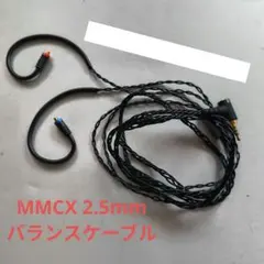 イヤホンケーブル　2.5mm（MMCX）のサムネイル