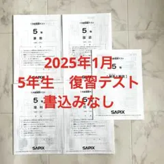 2026年最新】5年生テスト原本の人気アイテム - メルカリ