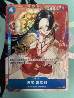 2026年最新】ワンピースカードゲーム 2周年 中国限定 ボア・ハンコック