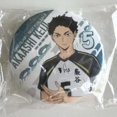 くら寿司　ハイキュー　赤葦　缶バッジ