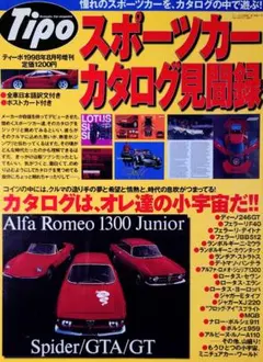 東洋工業 マツダ ニューファミリア プレスト ロータリークーペ