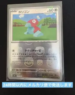 マスターボールミラー ポリゴン SV2a ポケモンカード151 137/165