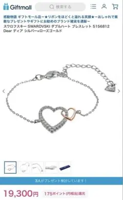 SWAROVSKI ハート ブレスレット シルバー×ローズゴールド 未使用