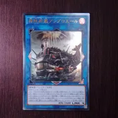 揚陸群艦 アンブロエール アルティメット レリーフ URのサムネイル