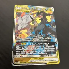 レシラム＆ゼクロムGX RR SM11b ドリームリーグ 036/049