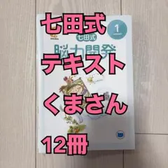 2026年最新】七田式 能力開発cdの人気アイテム - メルカリ