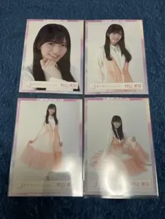 櫻坂46 村山美羽 生写真 コンプ 何歳の頃に戻りたいのか？ジャケット