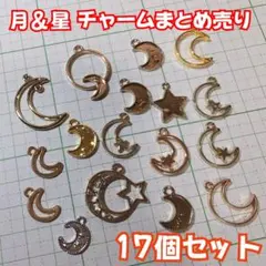 レジン枠 空枠 チャーム 星 三日月 まとめ売り