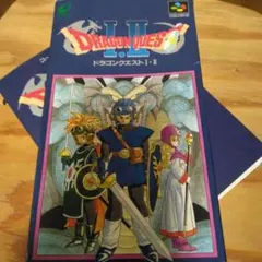 ドラゴンクエスト I・II と公式ガイドブック