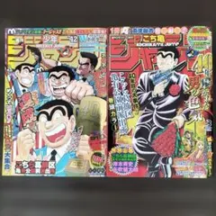 少年ジャンプ こち亀 40周年記念号 - メルカリ