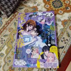 チ-ズ12最新号