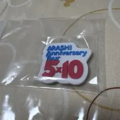 嵐 会場限定 ガチャ 歴代ツアー ロゴマグネット 5×20 - メルカリ