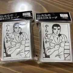 2026年最新】カードスリーブ 俺たちの燃えの人気アイテム - メルカリ