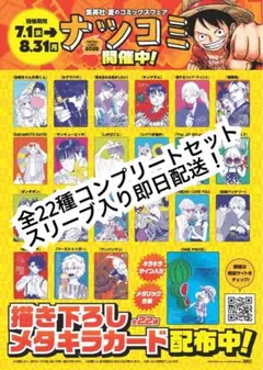 ナツコミ 2026 描き下ろしメタリックカード 22枚フルコンプ ナツコミ 2026 描き下ろしメタリックカード 22枚フルコンプ - メルカリ