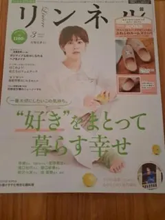 リンネル 2023年3月号(付録なし)