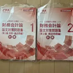 2026年最新】cpa 論文対策集の人気アイテム - メルカリ