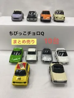 ひ*す様 ちびっこチョロQ 10台