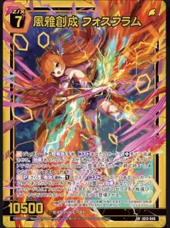 ゼクス ZX Z/X 風雅§開化 フォスフラム 4枚 - メルカリ