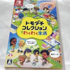 トモダチコレクション わくわく生活 Nintendo Switch ソフト