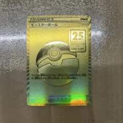 ポケモンカード モンスターボール 25周年記念