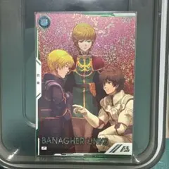 アーセナルベース バナージ