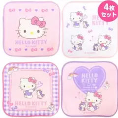 ハローキティ ハンカチ　タオル 4枚セット