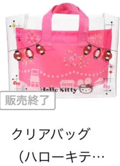 アベイル サンリオ ハローキティ クリアバッグ ピンクのサムネイル