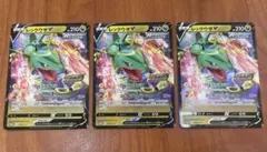 レックウザV：ドラゴンポケモンVゲットチャレンジ PROMO S-Pプロモ3枚