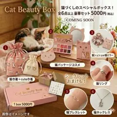 2026年最新】ねこのメルカリ出品コスメ一覧です！の人気アイテム 