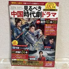 2024―2025年見るべき中国時代劇ドラマ