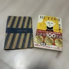 BUTTER 柚木麻子 日英リバーシブルカバー