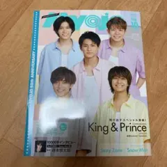 Myojo ちっこい版 2020年10月号 King&Prince