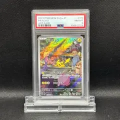 ポケカ PSA9 AR 5枚セット ポケカ PSA9 PSA8 AR 5枚セット - メルカリ