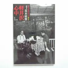 【希少本】アラキグラフ創刊号　荒木経惟　軽井沢心中 Amazon.co.jp: 軽井沢心中 アラキグラフ創刊号 : 荒木 経惟, 荒木 経惟: 本