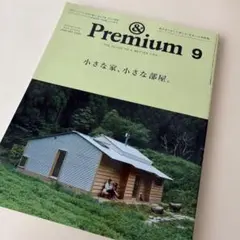 &Premium 2025年9月号